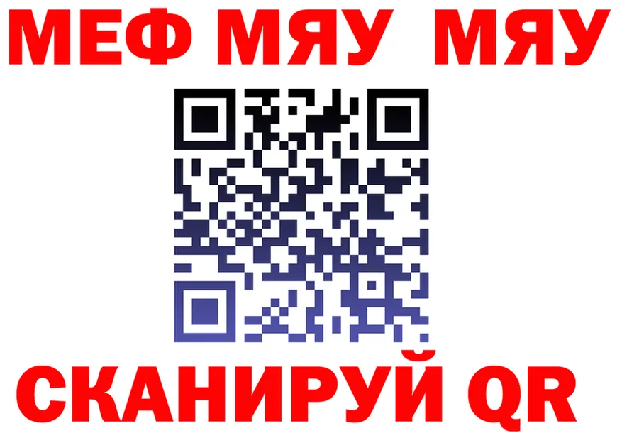 МЯУ-МЯУ mephedrone зеркало маркетплейс гидра Заполярный
